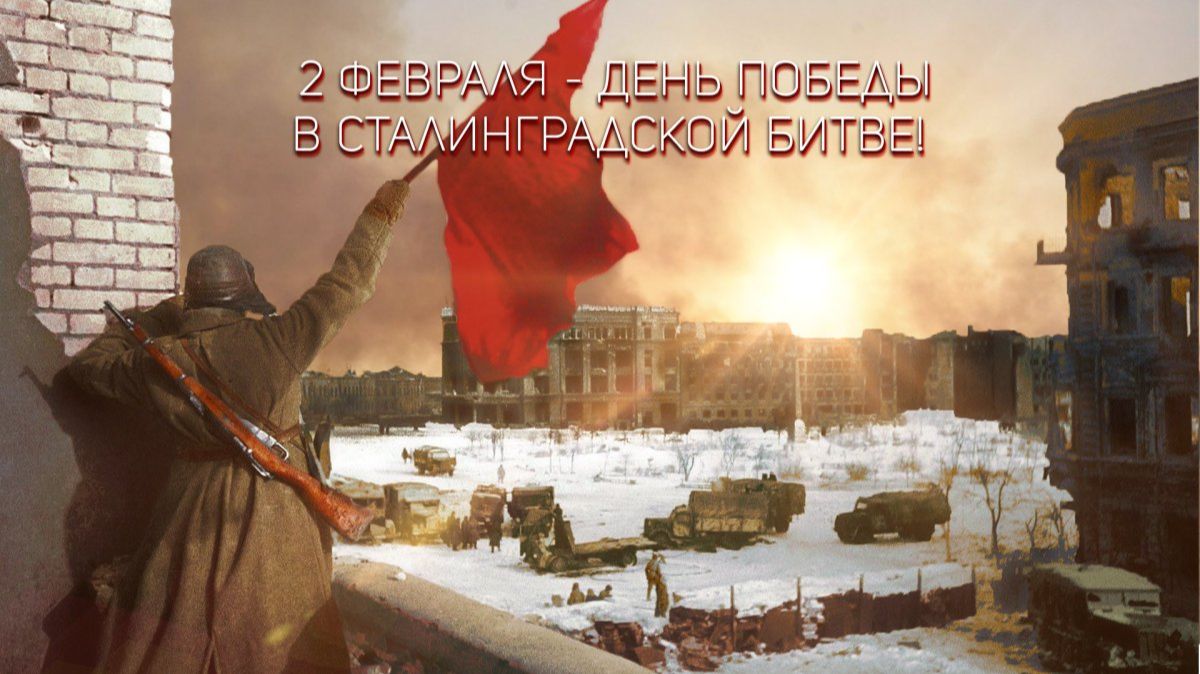 Нам подвиг Сталинграда не забыть смотреть онлайн