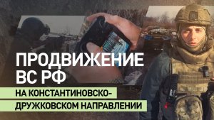 Комбинированные удары: совместная работа БПЛА и танкистов на Константиновско-Дружковском направлении
