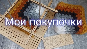 Мои покупочки⚡⚡Поднимаю себе  настроение👍