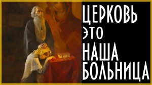 ЗАЧЕМ НУЖНА ИСПОВЕДЬ