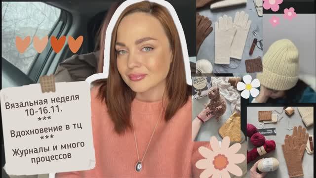 Вязальный влог #20 смотреть онлайн