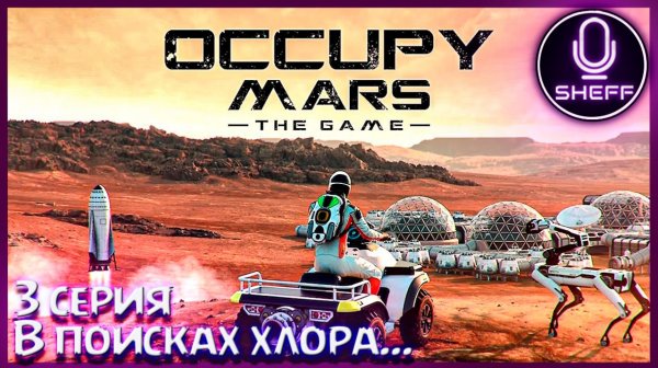 Occupy Mars: The Game ▶ COOP ▶ В поисках хлора