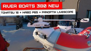 Обзор - РИБ RiverBoats 380NEW + Tohatsu 18 + Live Scope
