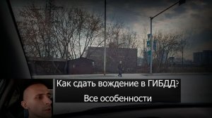 Пример мышления на экзамене ГАИ, начинающегося с площадки