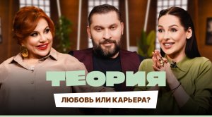 Теория. Выпуск №7. Марина Федункив, Марк Бартон, Наталья Краснова