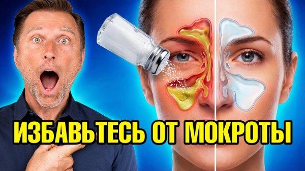 Соль — лучшее средство от мокроты и заложенности носа