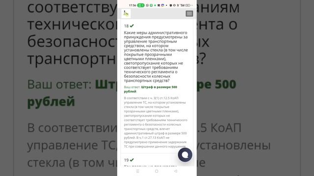 Билеты ПДД с 17-24