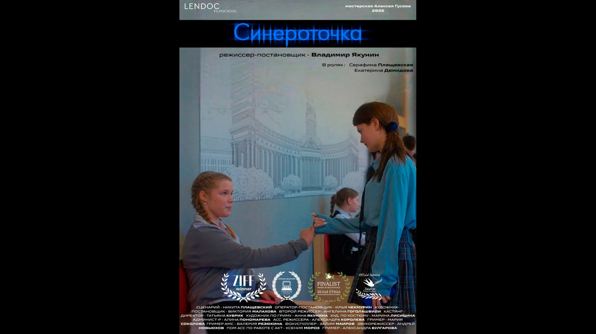 Синероточка