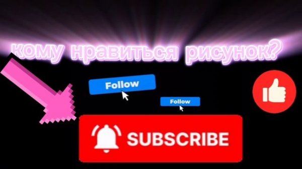 все думают я плохо рисуют но вы и они ошибаетесь...