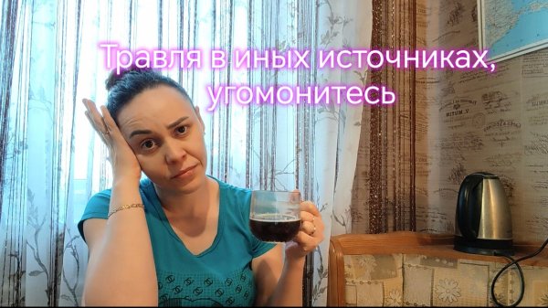 Травля в иных источниках, угомонитесь‼️‼️‼️