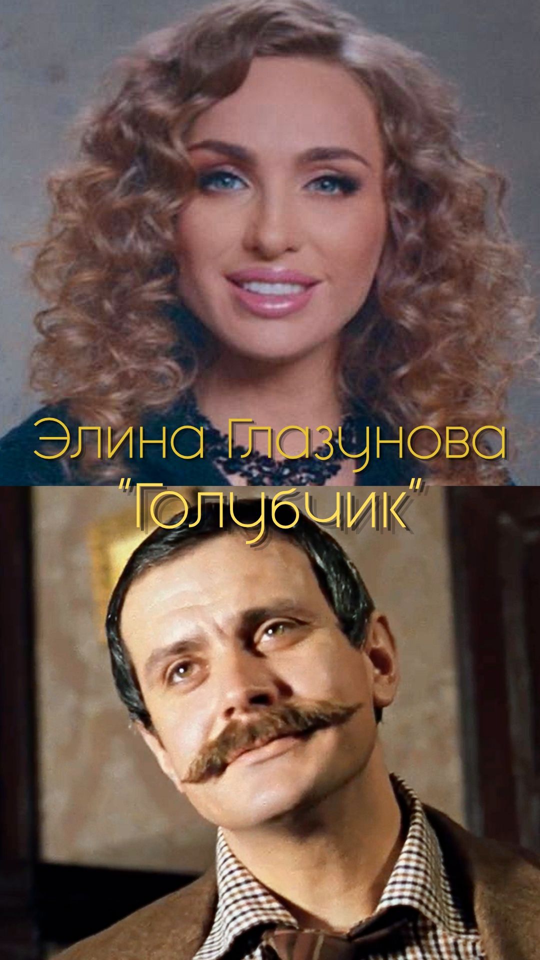 Элина Глазунова - 