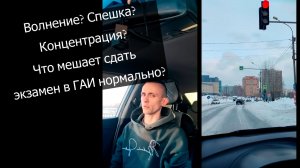 Часть 1. Психология на экзамене ГИБДД