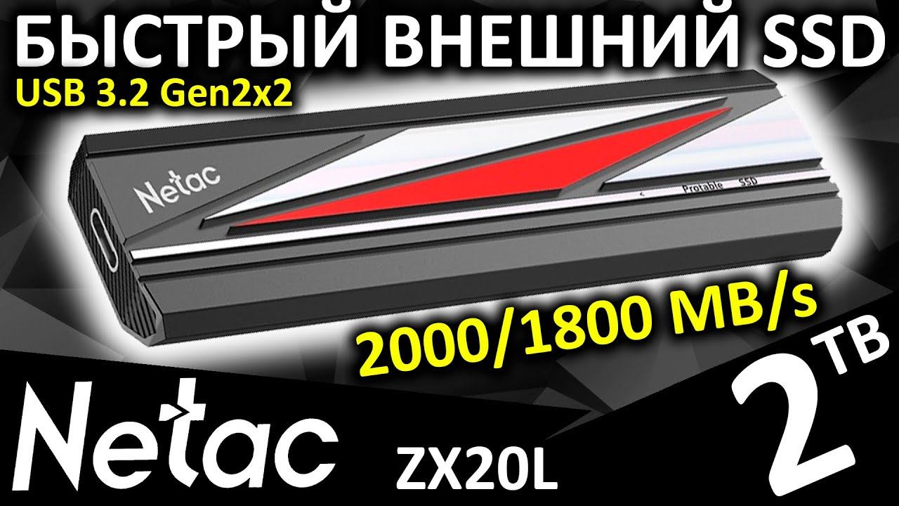 Быстрый USB 3.2 Gen2x2 внешний SSD Netac ZX20L 2TB (NT01ZX20L-002T-32BK)