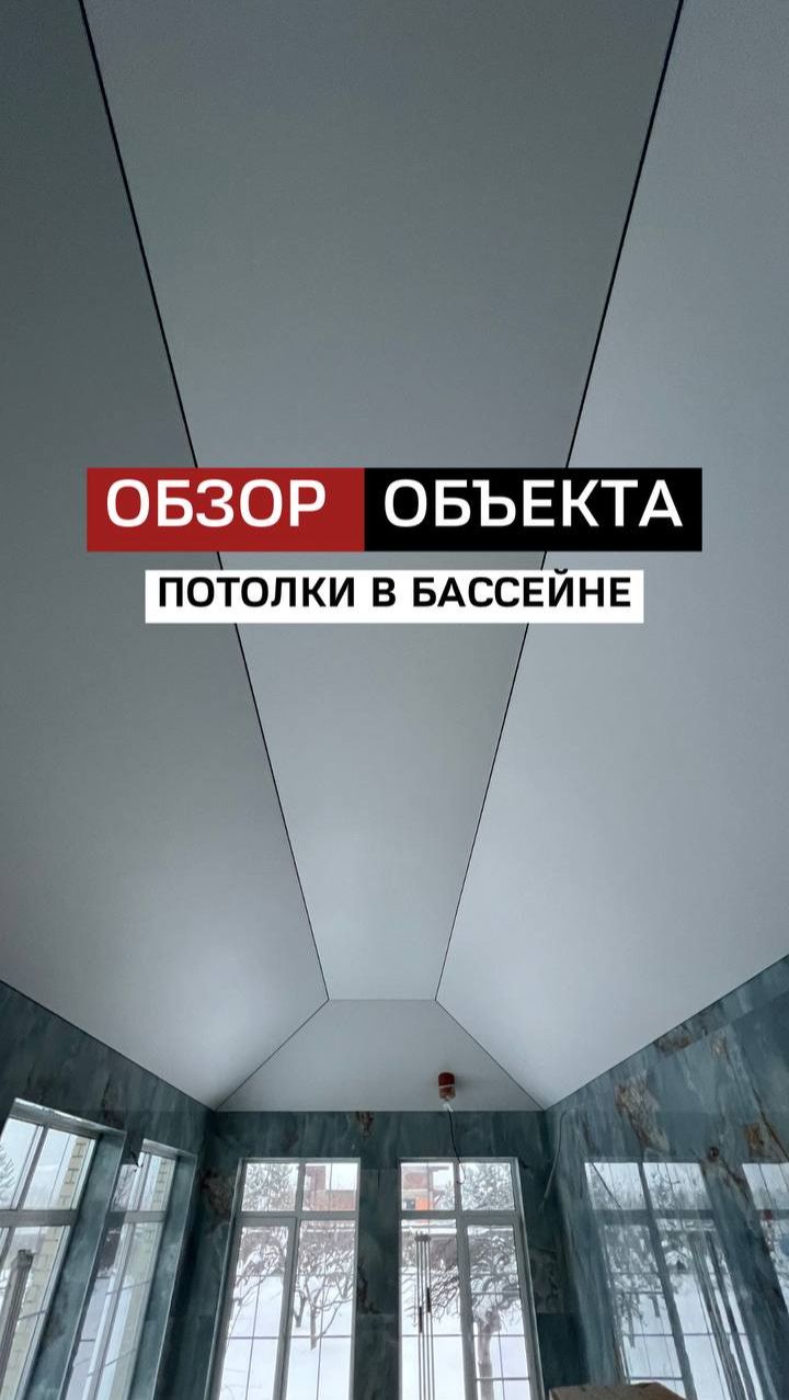 Натяжные потолки в бассейне