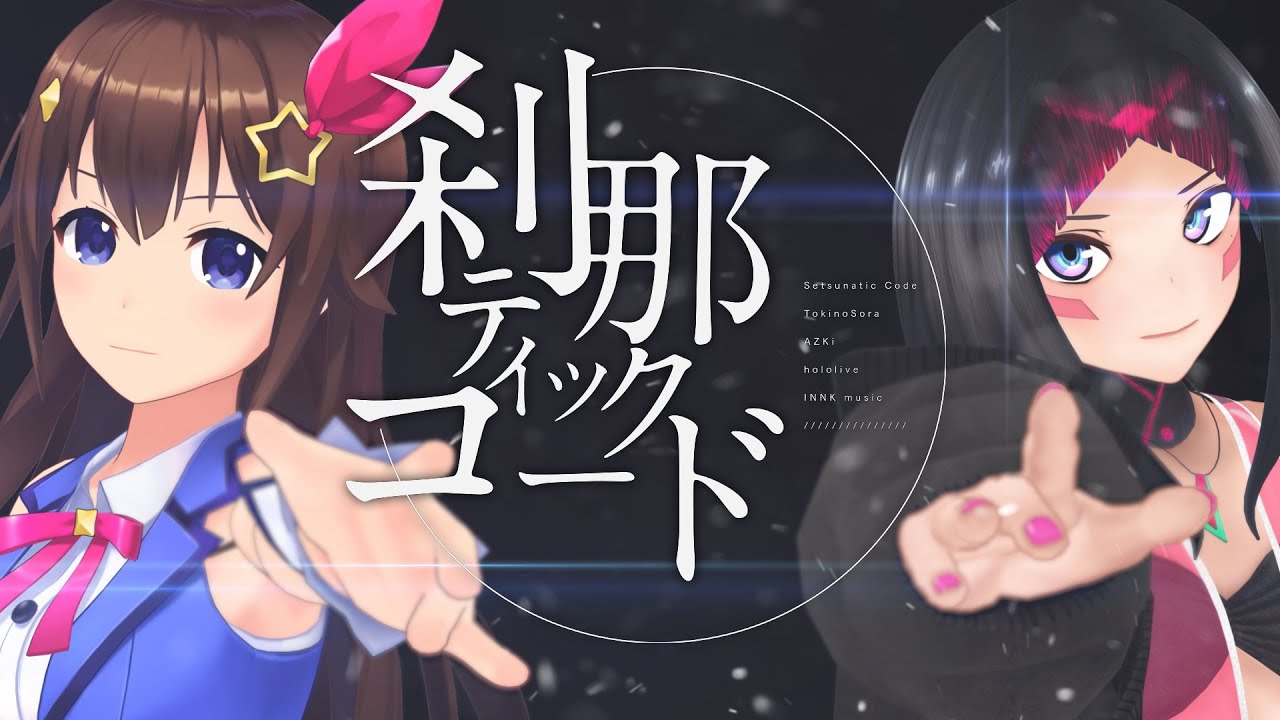 【Концерт My Loving】Setsuna Tick Chord 【Токино Сора/AZKi】