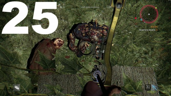 Прохождение Dying Light Retouched №25 - DLC The Following - Меткие (Кошмар) R.G. MVO