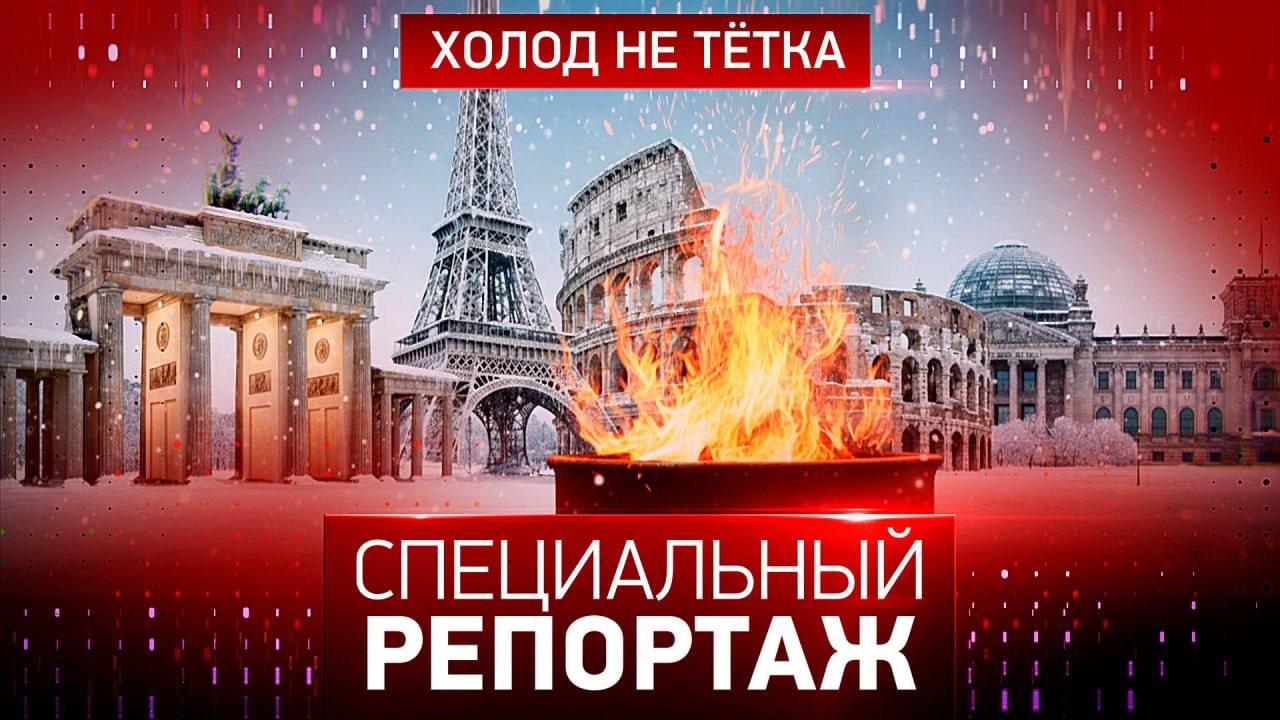 Холод не тетка смотреть онлайн