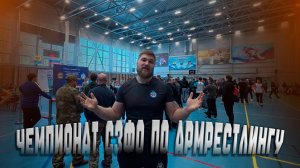 Чемпионат СЗФО по армрестлингу