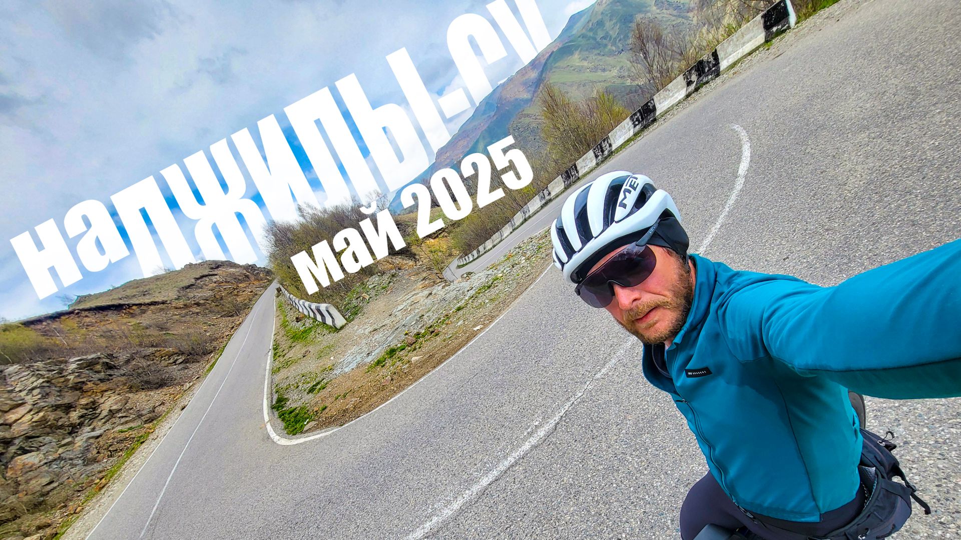 Джилы-су... почти)