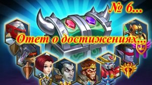 После перерыва отчёт о достижениях.