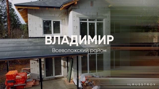 Строительство дома по проекту Владимир во Всеволожске