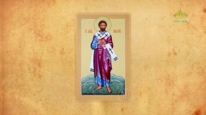 Церковный календарь 4 февраля. Апостол Тимофей Ефесский