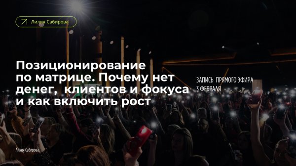 Позиционирование по матрице. Почему нет денег,  клиентов и фокуса и как включить рост