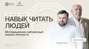 Отзывы "Навык читать людей" (ММА личности), 1 ступень