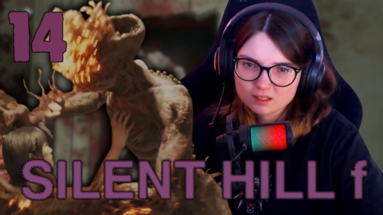 СОБАЧИЙ РАЙ  /14/ SILENT HILL f