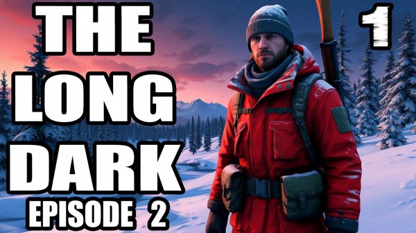 The Long Dark.Эпизод 2.Прохождение.Дом Зверолова.Разбитая железная дорога.Ружье.Загадочное озеро.