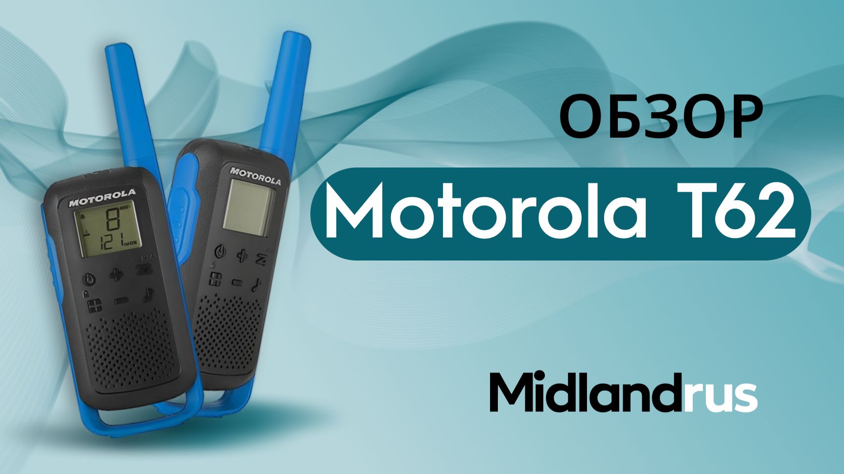 Motorola T62 BLUE  / Обзор на комплект раций