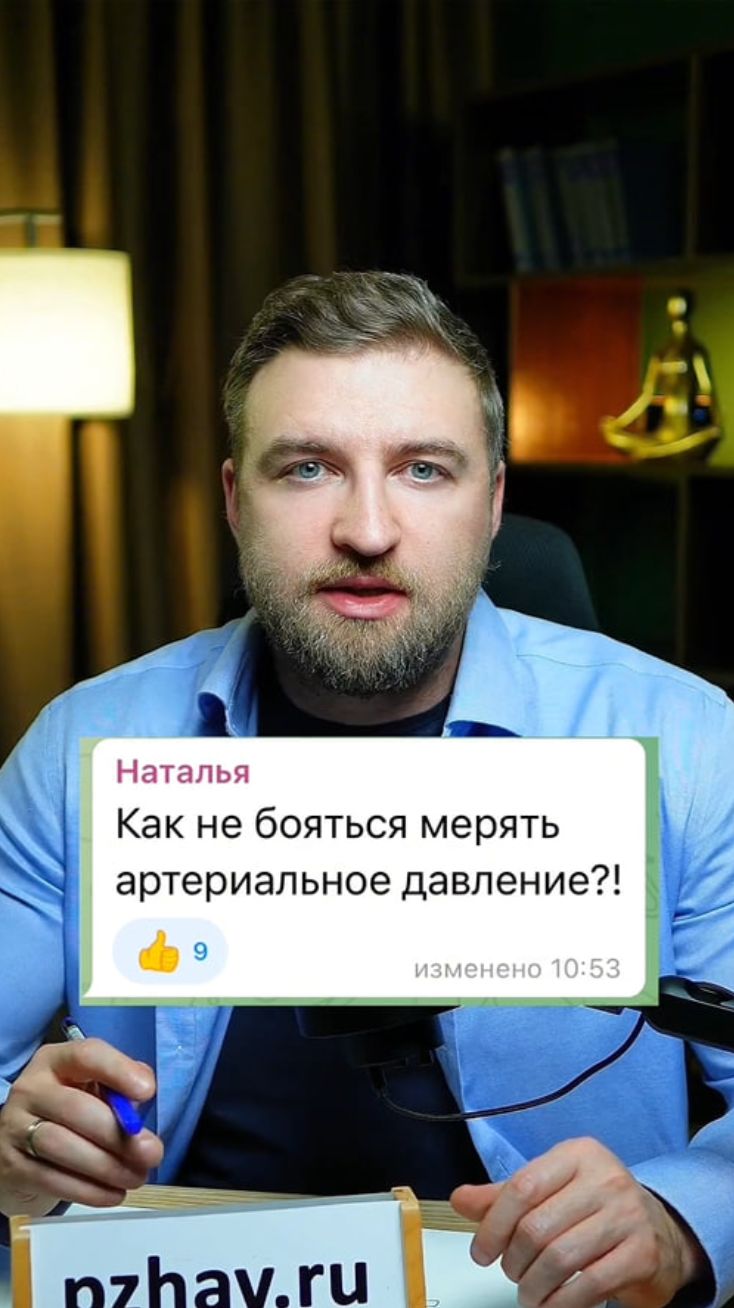 Как не бояться измерять артериальное давление? #давление #артериальноедавление смотреть онлайн