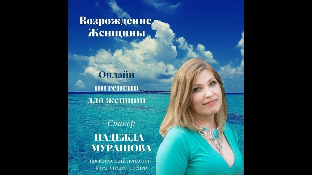 Возрождение Женщины 2019 03 10 17 01 07