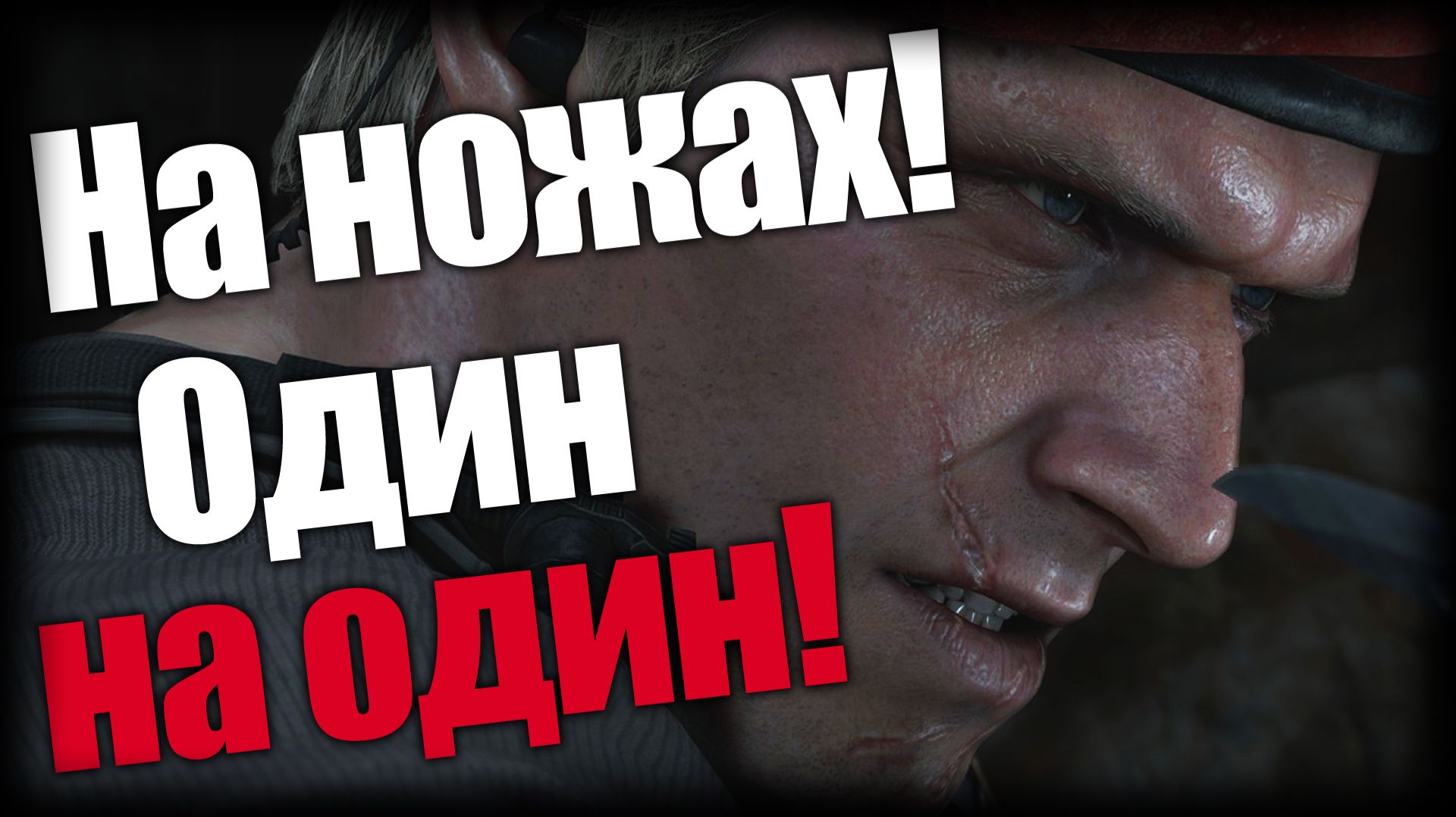 Resident Evil 4 ► На ножах! Один на один! ► Ep.17 смотреть онлайн