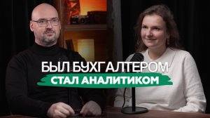 Как стать аналитиком данных, если ты далек от IT: интервью с аналитиком данных/BI-аналитиком
