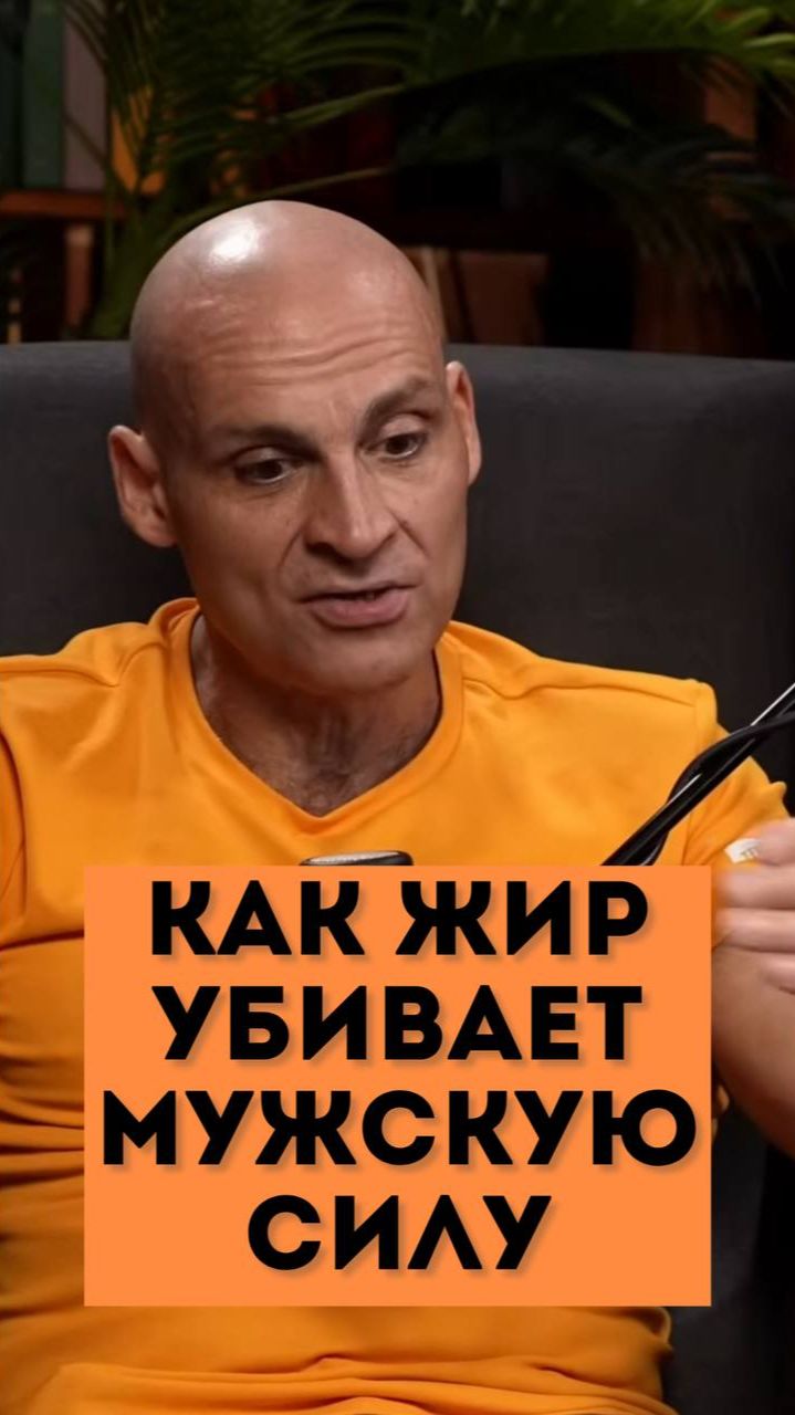 Как жир убивает мужскую силу? смотреть онлайн