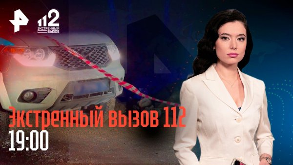 Стрельба в школе / Тело пропавшего Паши найдено / Заказное убийство блогера / Экстренный вызов 112