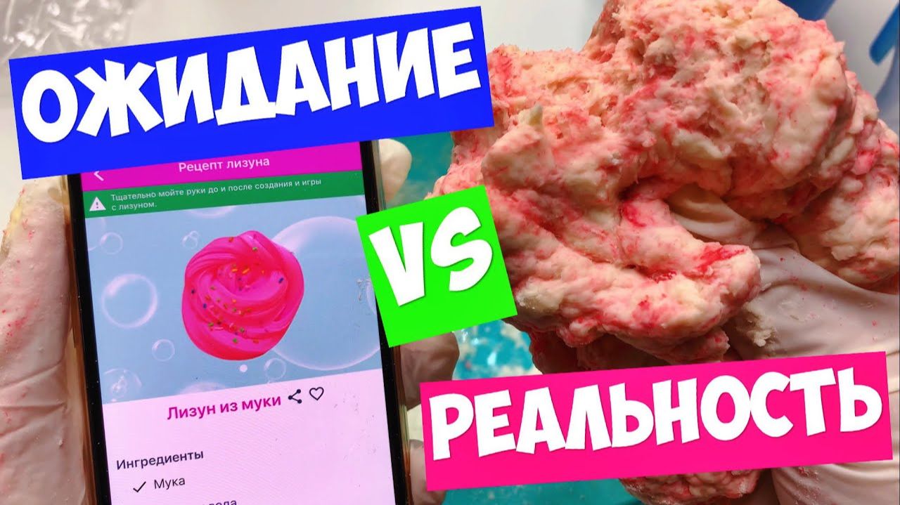ДЕЛАЮ СЛАЙМЫ ПО РЕЦЕПТАМ ИЗ ПРИЛОЖЕНИЯ 😱 ЭТО ПИСЕЦ ТОВАРИЩИ! ЛИЗУНЫ БЕЗ КЛЕЯ ФОРЕВЭ смотреть онлайн
