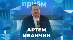 Артём Иванчин поздравляет с Днём российского студенчества | ЯрГУ