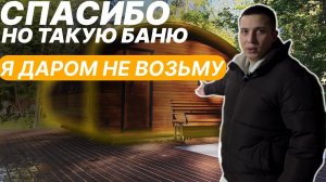 КАК ВЫБРАТЬ БАНЮ ТАК, ЧТОБЫ НЕ БЫТЬ ОБМАНУТЫМ | ЧЕСТНЫЙ ОБЗОР ПРОИЗВОДСТВА