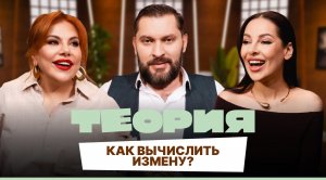 Теория. Выпуск №12. Марина Федункив, Марк Бартон, Наталья Краснова