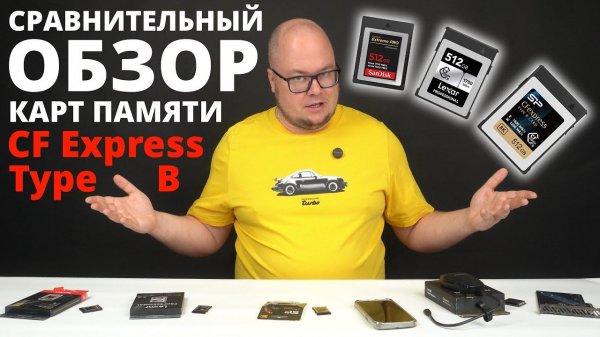 Сравнительный обзор быстрых карт памяти CF Express Type B | Silicon Power vs SanDisk vs Lexar