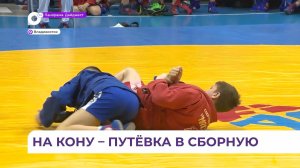 Во Владивостоке самый разгар краевых соревнований по самбо