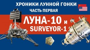 Гимн искусственного спутника Луны // Surveyor-1: одиннадцать тысяч фотографий с Луны