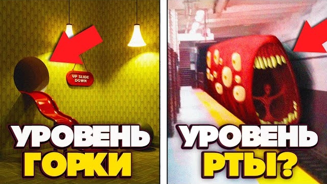 Самые ОПАСНЫЕ уровни Бэкрумс основанные на человеческих Фобиях, куда лучше не заходить! смотреть онлайн