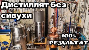 Дистилляция на прямотоке. Метод Горбунова. Делаем легкий, ароматный виски