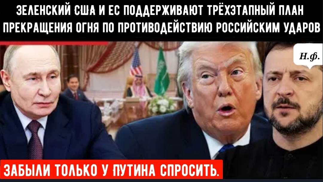 ДИПЛОМАТИЧЕСКИЕ УДАРЫ ПО УКРАИНЕ: Киев, США и ЕС представляют трёхэтапный план на случай провала пер смотреть онлайн