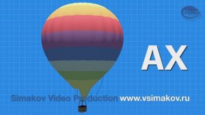 Учебный фильм "Все о монгольфьерах" - Часть 02