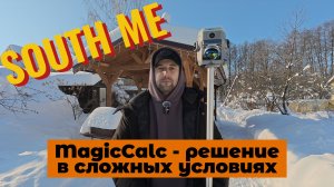 RTK SLAM South ME - mixed решение для самых сложных условий | Aspector