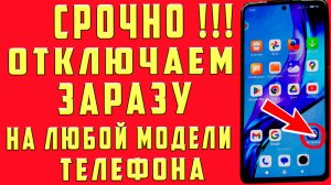 СРОЧНО УДАЛИ на ТЕЛЕФОНЕ ЭТУ ЗАРАЗУ и УДИВИШЬСЯ КАК ТЕЛФОН ЛЕТАЕТ!